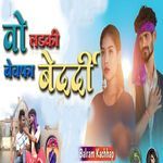 Wo Ladki Bewafa Bardardi