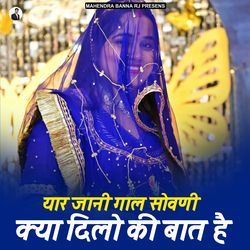 Yaar Jani Gal Sovani Kya Dilo Ki Bat Hai