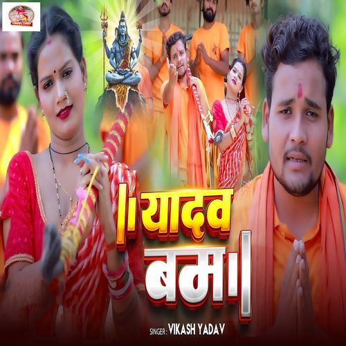 Yadav Bam