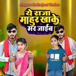 Ye Raja Maahur Kha Ke Mar Jaib