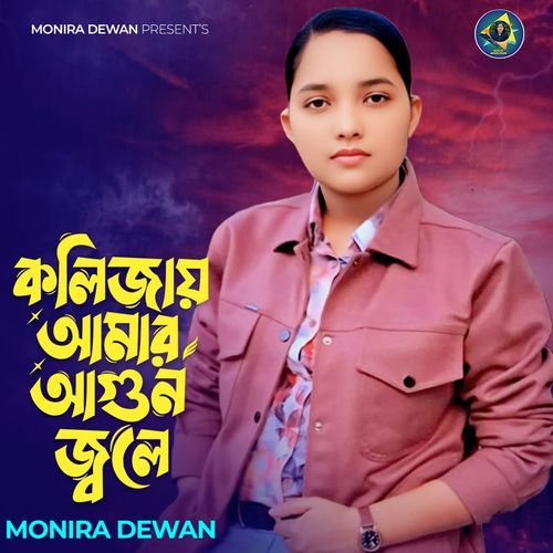 kolijay Amar Agun Jole