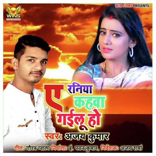 A Raniya Kahawa Gailu Ho - Ajay Kumar Wins Films (Bhojpuri Sad Song 2019)