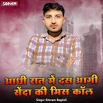 Aadhi Raat M Das Aagi Senda Ki Miss Call