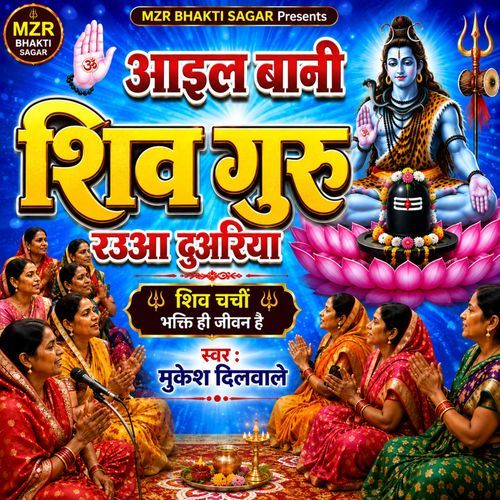 Aail Bani Shiv Guru Raua Duariya