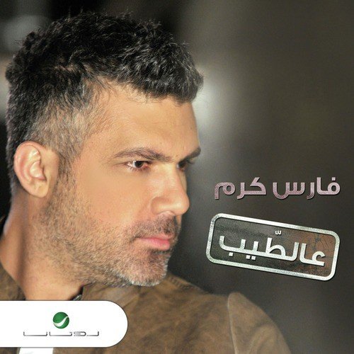 Fares Karam