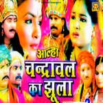 Aalha Chandrawal Ka Jhula