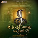 Aaya Jer Ma Betha Ler Ma