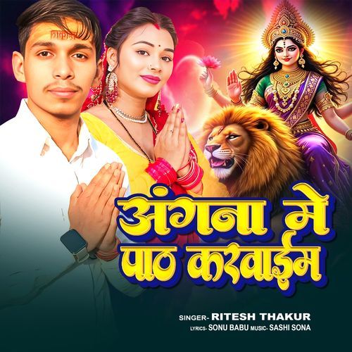 Aangana Me Path Karwaib