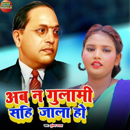 Ab Na Gulami Sahi Jala Ho