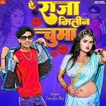 Ae Raja Milin Chumma