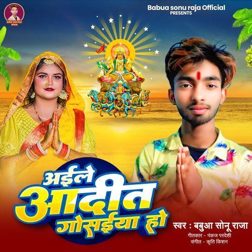 Aile Adit Gosaiya Ho