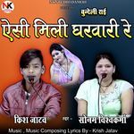 Aisi Mili Gharwari Re