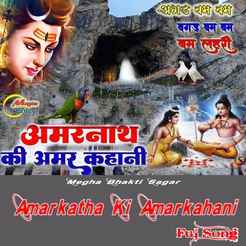 Amarkatha Ki Amar kahani Ful Song
