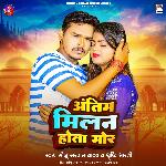 Antim Milan Hota Mor