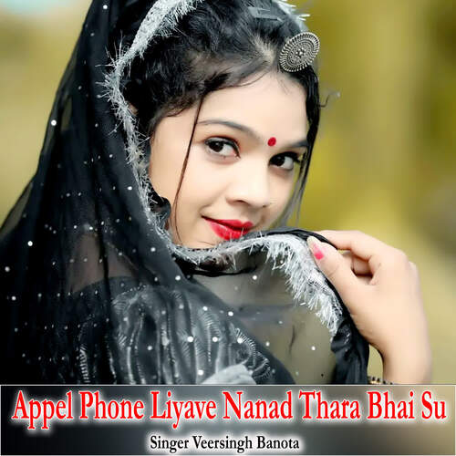 Appel Phone Liyave Nanad Thara Bhai Su