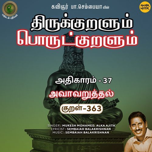 Avaavaruththal Kural 363 (From "Thirukkuralum Porutkuralum")