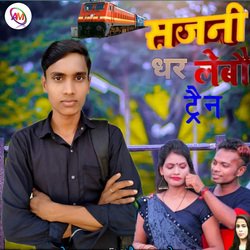 सजनी धर लैबो ट्रेनवां-N104Ah0JQwA