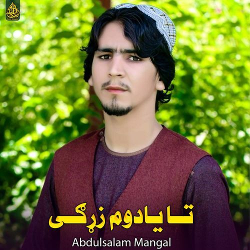 تا یادوم زړګی