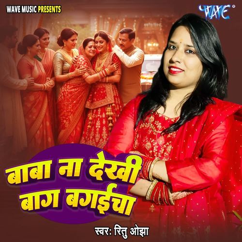 Baba Na Dekhi Baag Bagicha