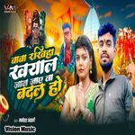 Baba Rakhiyo Khyal Jan Jaye Na Badal Ho