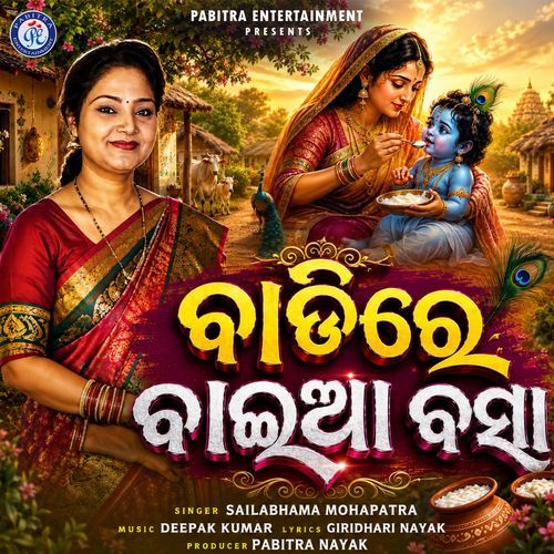 Badire Baiya Basa