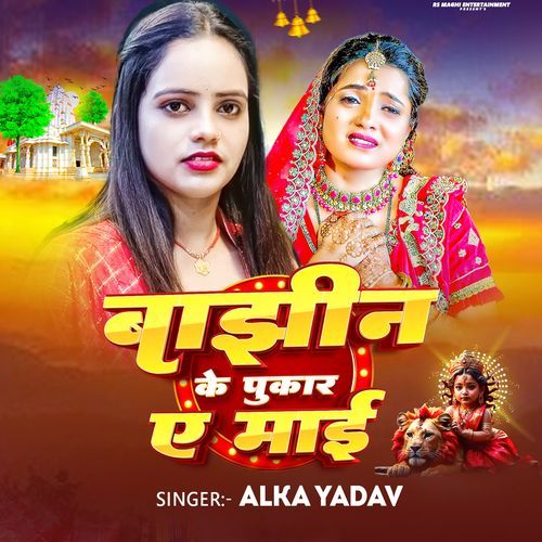 Bajhin Ke Pukar A Mai