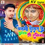 Banabhi Dosara Ke Kaniya Ge Raniya