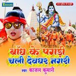 Bandh Ke Pagdi Chali Devnagari
