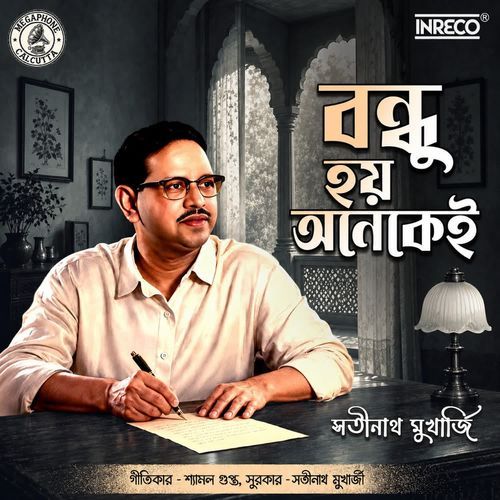 Bandhu Hoy Anekei