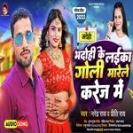 Bhadohi Ke Laika Goli Marele  Karej Me