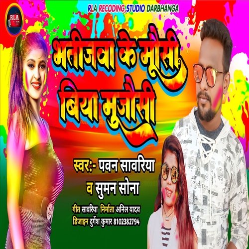Bhatijwa Ke Mausi