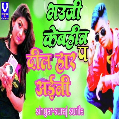 Bhauji ke bahin p Dil har aaini
