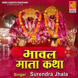 Bhawal Mata Katha Part 1-QAERRytHD3I