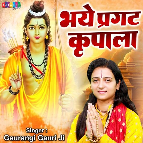 Bhaye Pragat Kripala