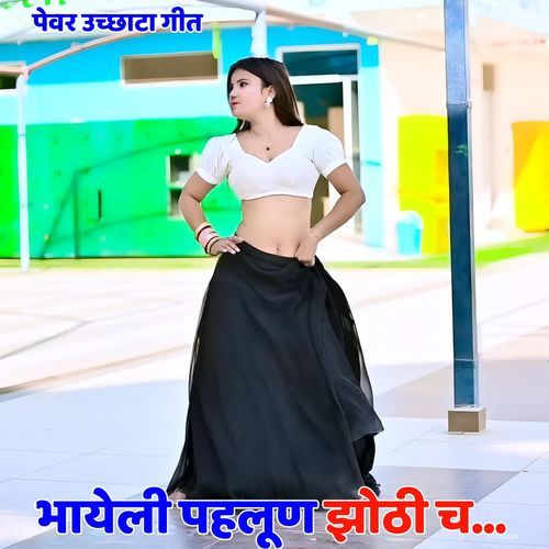 Bhayeli Pahlun Jhoti Ch