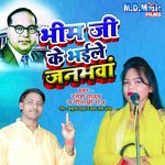 Bhim Ji Ke Bhaile Janamwan