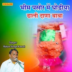 Bhim Pasor Mein Ghodiya Dhali Dana Baba