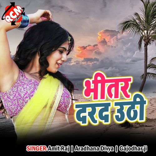 Bhitare Darad Uthi (Bhojpuri Song)