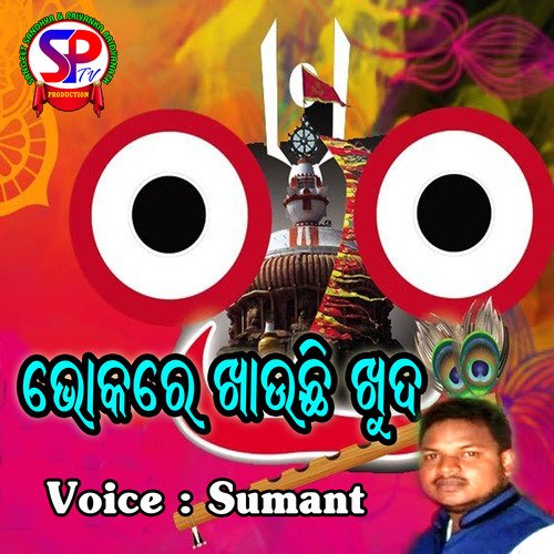 Bhokare Khauchhi Khuda (Odia)