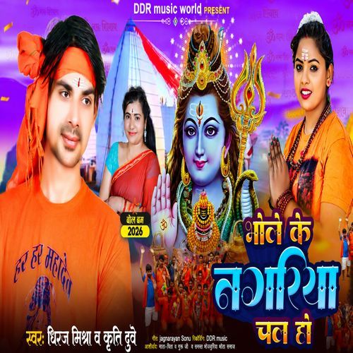 Bhola Ke Nagriya Chola Ho