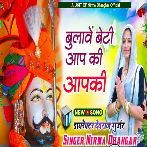 Bulave Beti Apki