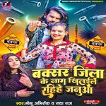 Buxar Jila Ke Nam Khilaile Rahihe Januaa