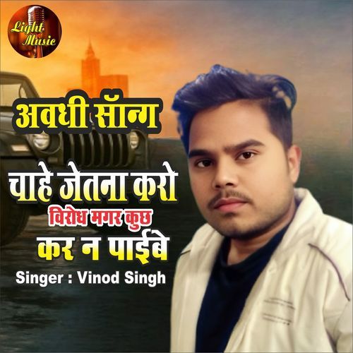 Chahe Jetna Kro Virodh Magar Kuch Kaina Paibo