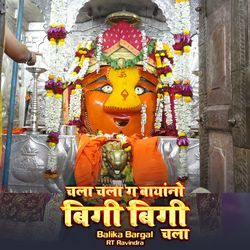 Chala Chala G Bayano Bigi Bigi Chala