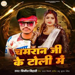 Chamaran Ji Ke Toli Mein