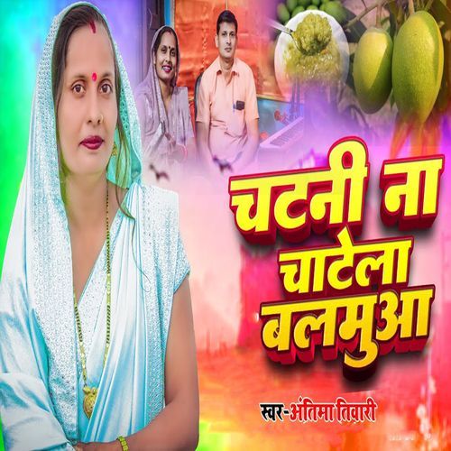 Chatani Na Chatela Balamua