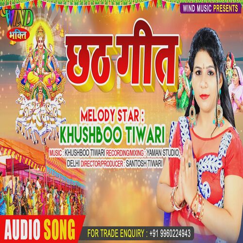 chhath geet (Bhojpuri)