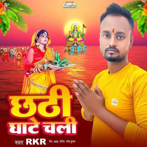 Chhathi Ghate Chali