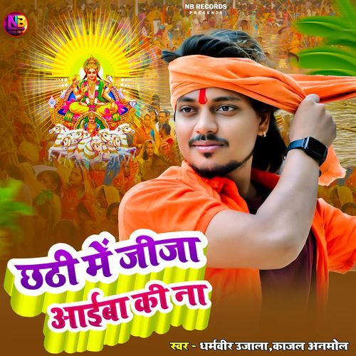 Chhathi Me Jija Aiba Ki Na