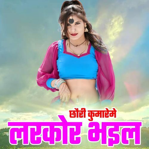 Chhauri Kumare Me Larakor Bhail